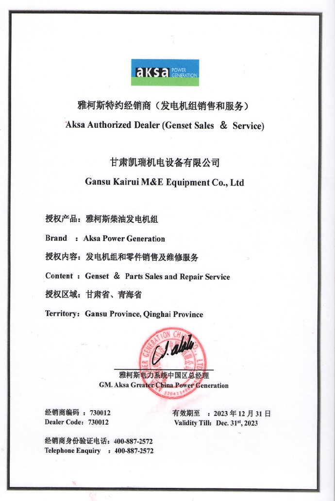 雅(yǎ)柯斯特(te)約經銷(xiao)商（發阿(a)電機組(zǔ)銷售和(hé)服務）