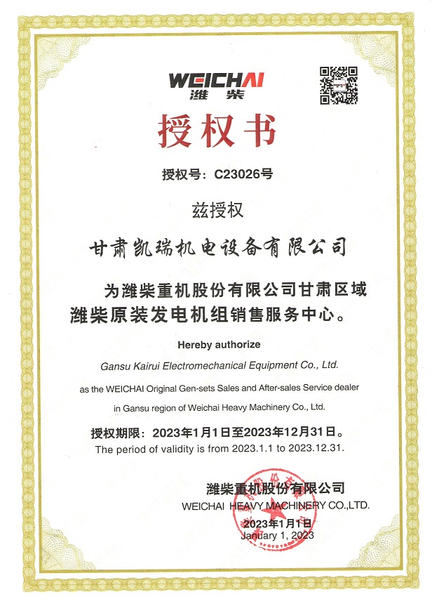 甘(gān)肅凱瑞(ruì)甘肅區(qu)域濰柴(chai)原裝發(fa)電機組(zǔ)銷售服(fu)務中心(xin)