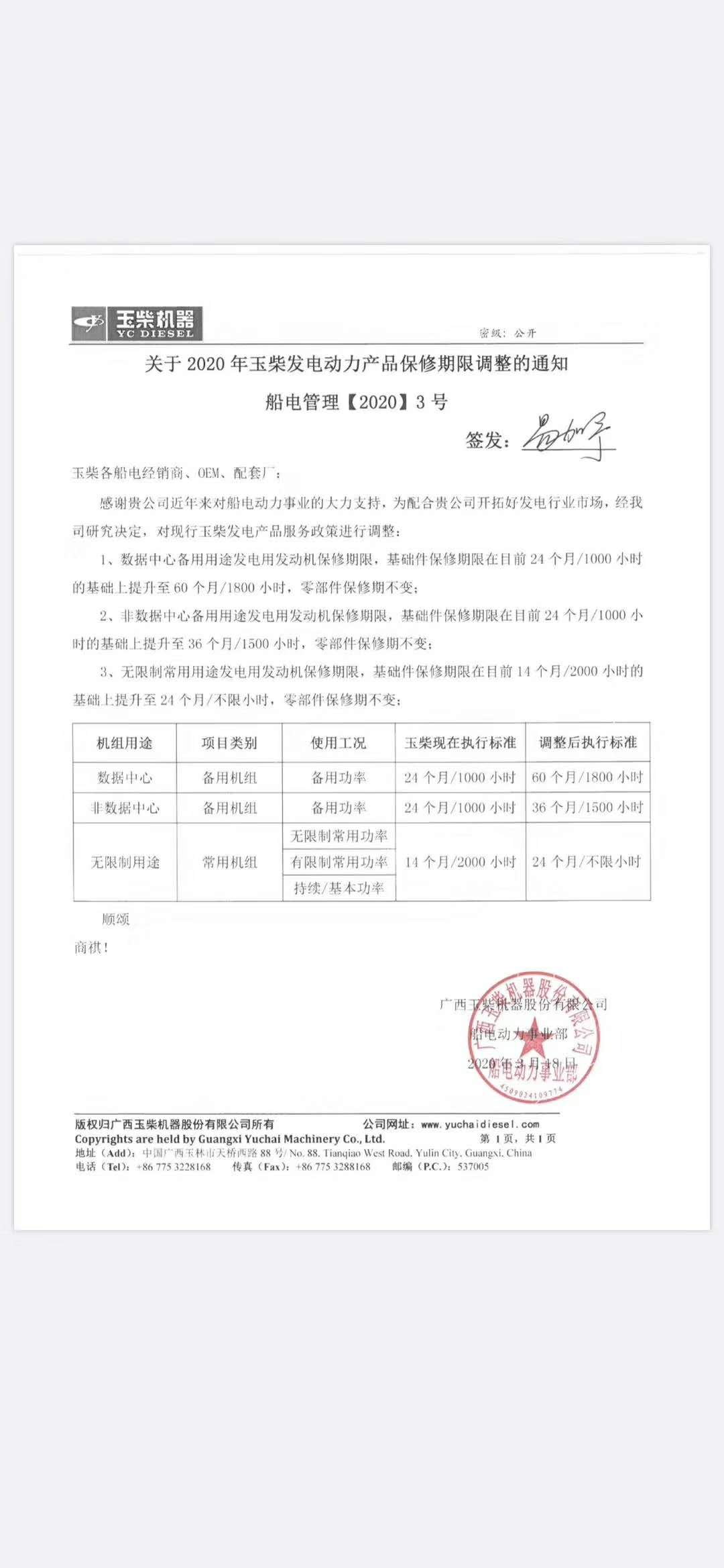 甘(gan)肅玉柴發(fā)電機價格(gé)