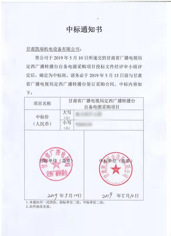 中标(biao)通知書(shu)