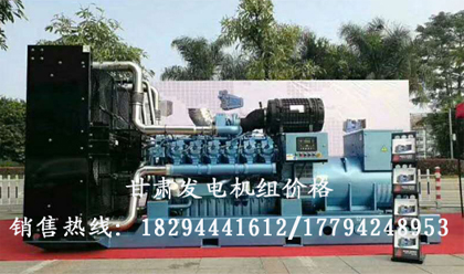 蘭州發電機組價(jià)格